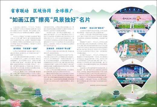 配资投资平台 “如画江西”擦亮“风景独好”名片